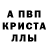 A-PVP кристаллы Javier Medrano